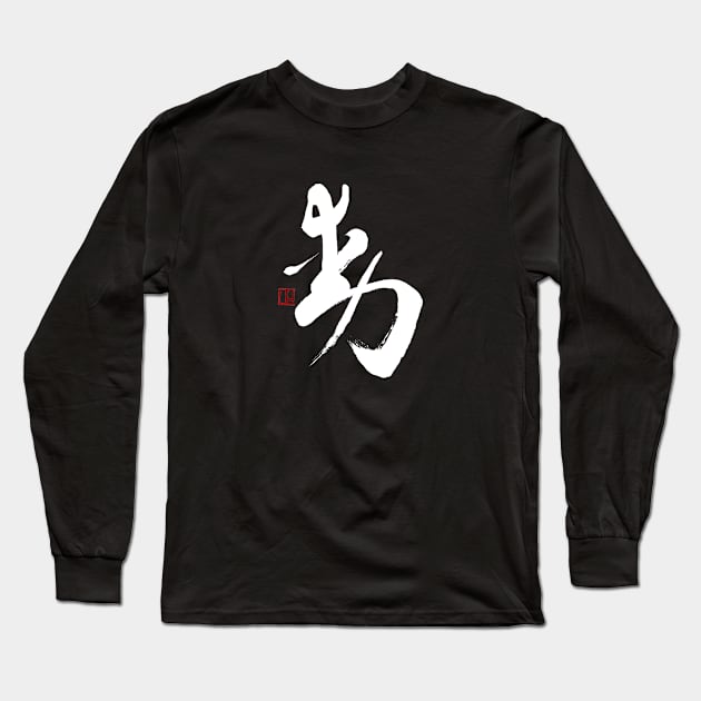 Motion 動 Japanese Calligraphy Kanji Character Long Sleeve T-Shirt by Japan Ink